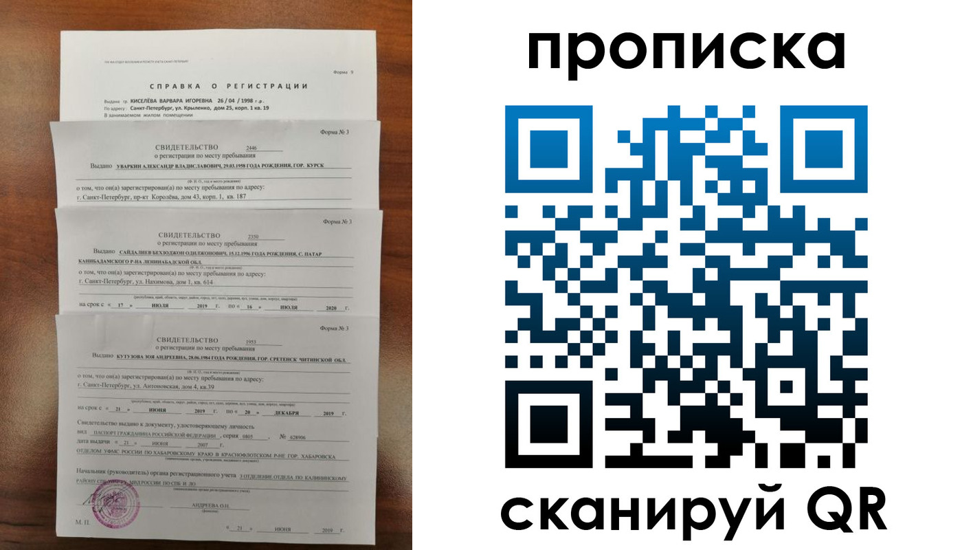 прописка ребенка в Щучье