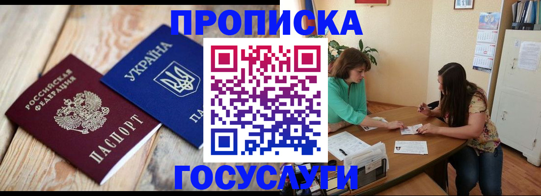 прописка для работы в Щучье