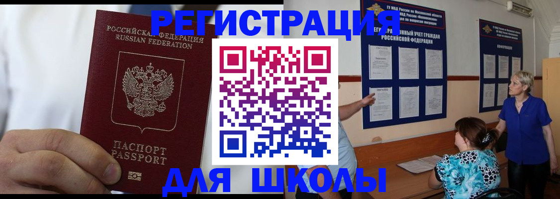 прописка для кредита в Щучье