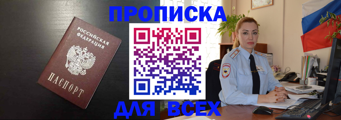 прописка для работы в Щучье