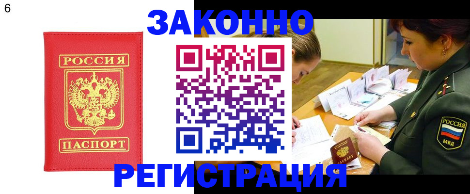 прописка для кредита в Щучье