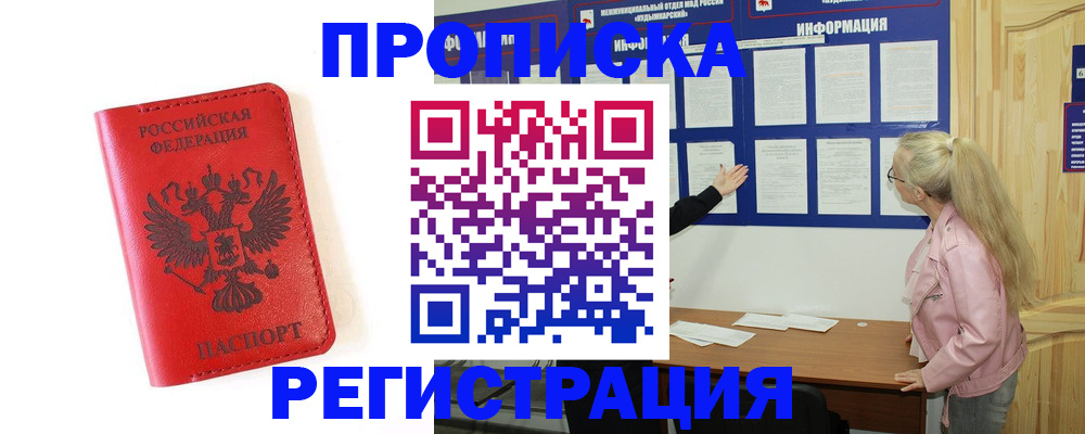 временная регистрация в Щучье