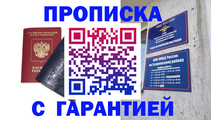 прописка ребенка в Щучье