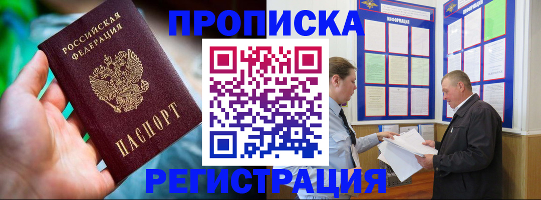 прописка регистрация в Щучье