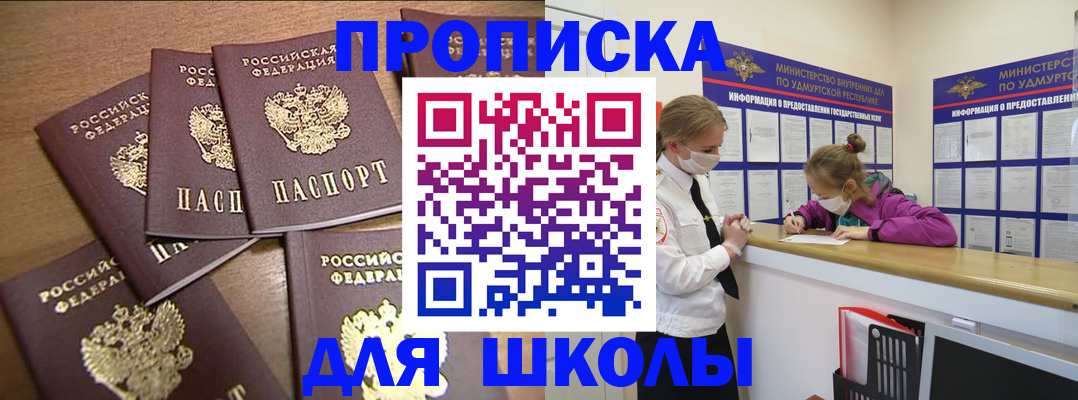 прописка поиск в Щучье