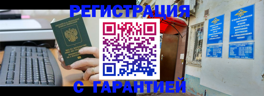временная регистрация собственник в Щучье